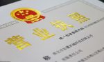 公司注册代码是什么？究竟有什么作用？