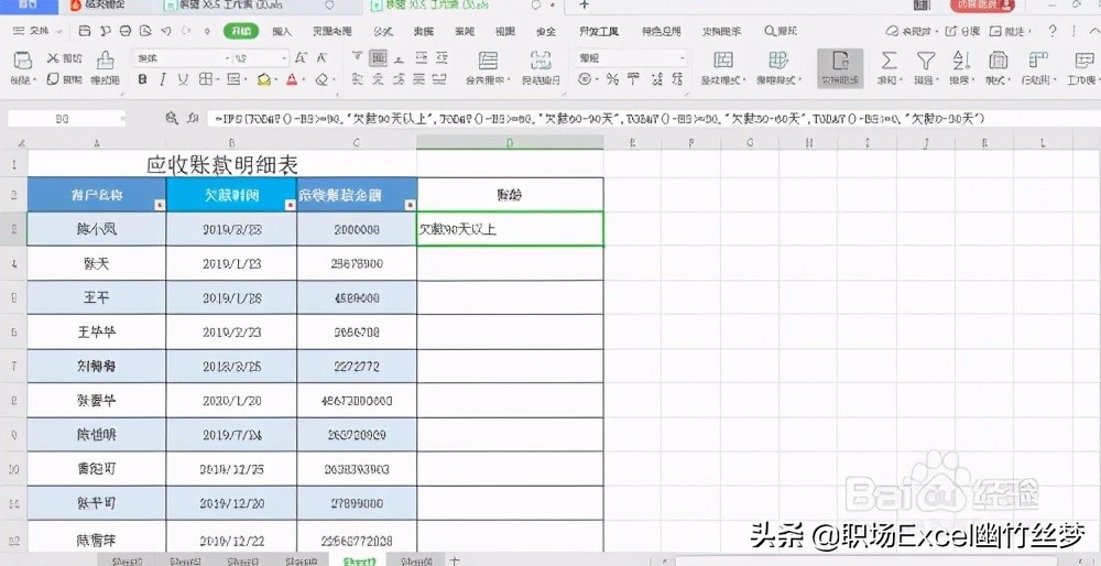 excel 小技巧 如何快速计算应收账款账龄