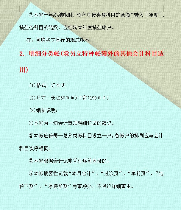 记明细账原来这么简单?年薪15万的女会计:5分钟教你快速入门