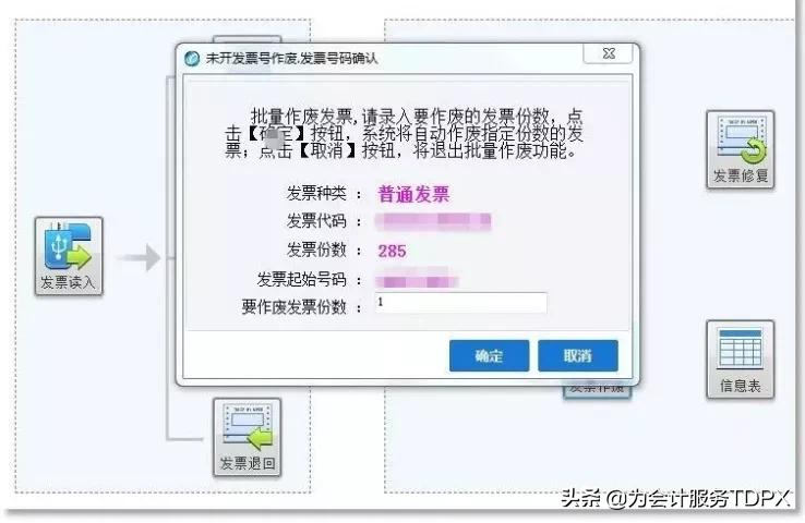 发票作废步骤,全了