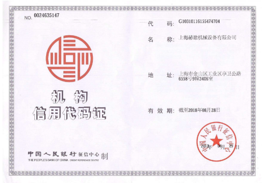 机构信用代码证到期怎么办理？