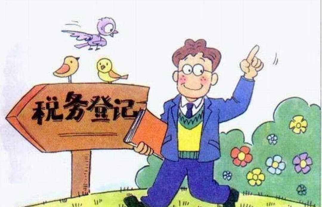 分享‖办理临时税务登记的好处,你可能不知道~