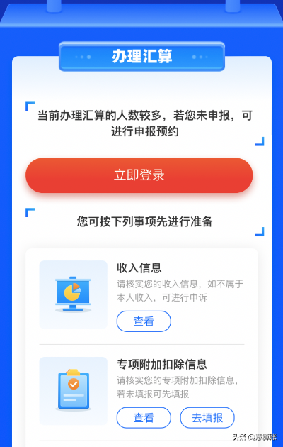 操作指南丨个税汇算清缴最新最全步骤流程来了!手机直接操作