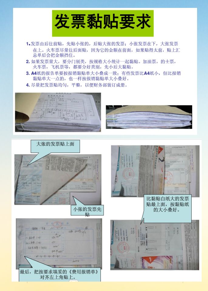 年薪36万的老会计：财务费用报销单填写规范及发票粘贴要求，实用