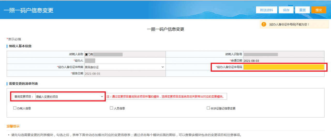 财会人员速看:财务负责人和办税人员离职之后,如何解除绑定关系