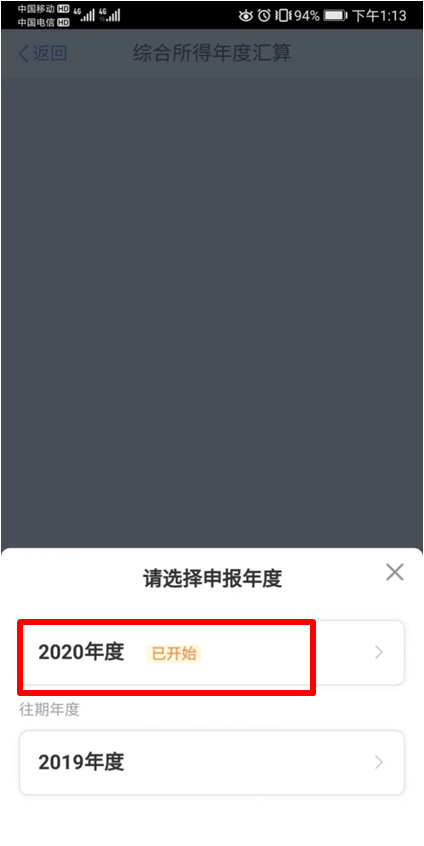 春风十里,我在个税APP等你——15秒搞定简易申报