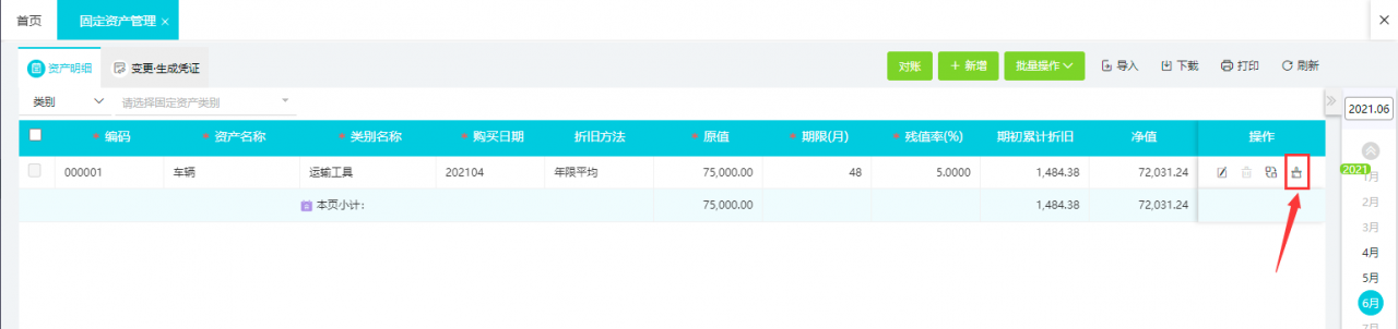 公司固定资产盘点工作量大,出错率高,如何借助好会计轻松处理?