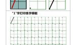 小熊早教资源免费分享｜小学数字0-9田字格规范书写练习字帖