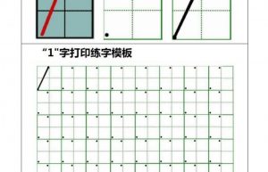 小熊早教资源免费分享｜小学数字0-9田字格规范书写练习字帖