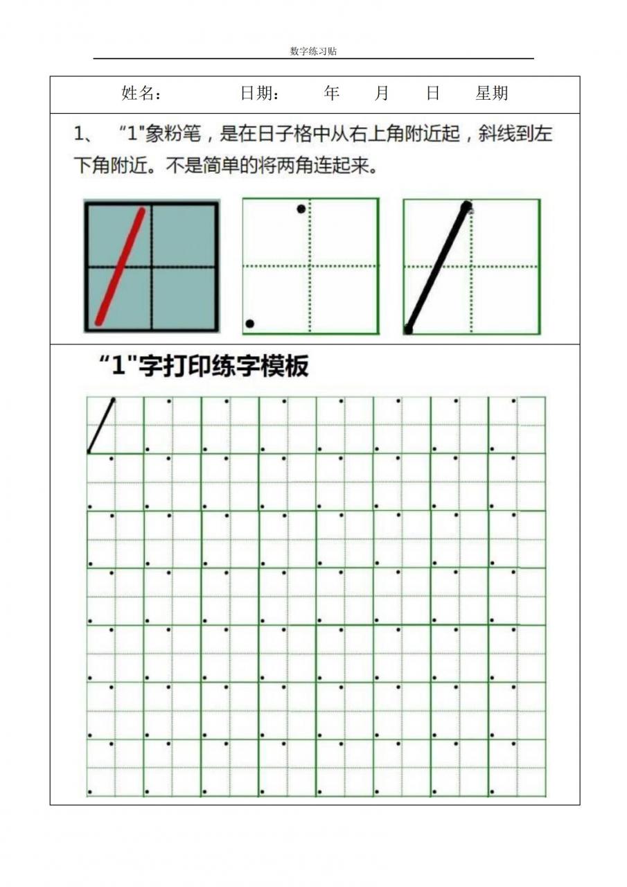 小熊早教资源免费分享|小学数字0-9田字格规范书写练习字帖