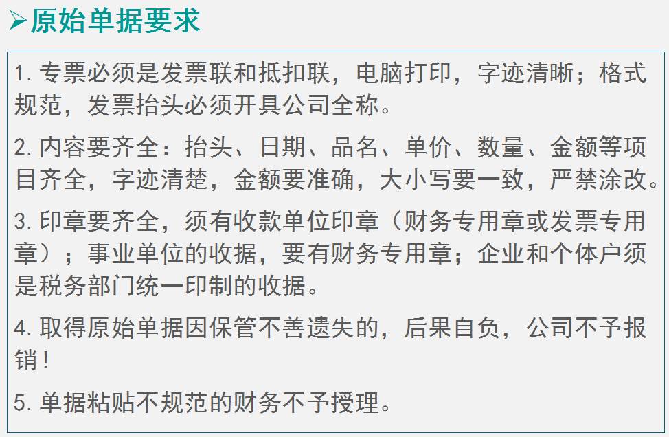 2022完整版企业费用报销单填写规范和审批流程,附费用报销系统