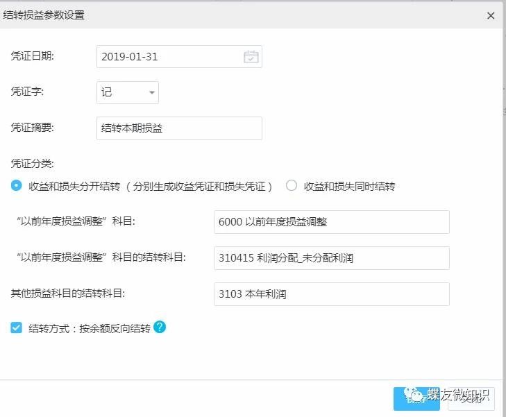 做期间费用科目不能做在贷方,你知道吗?