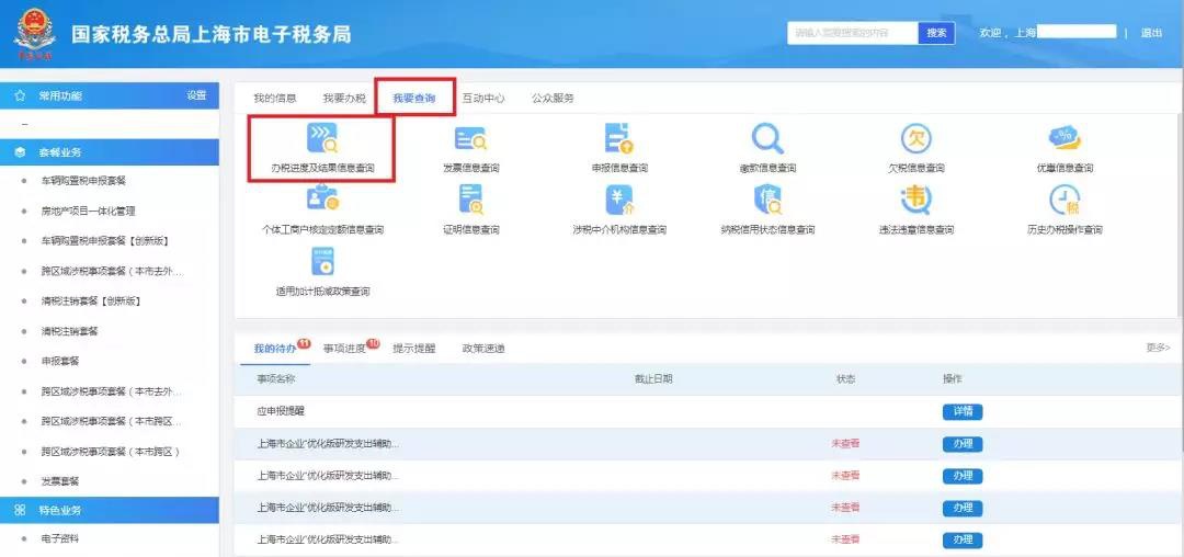 离线开票应该如何申请？