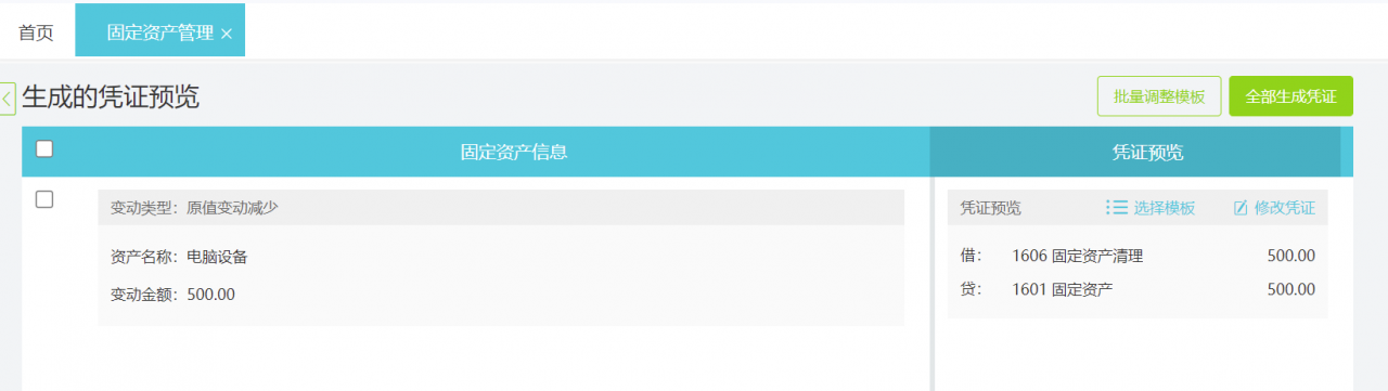 公司固定资产盘点工作量大,出错率高,如何借助好会计轻松处理?
