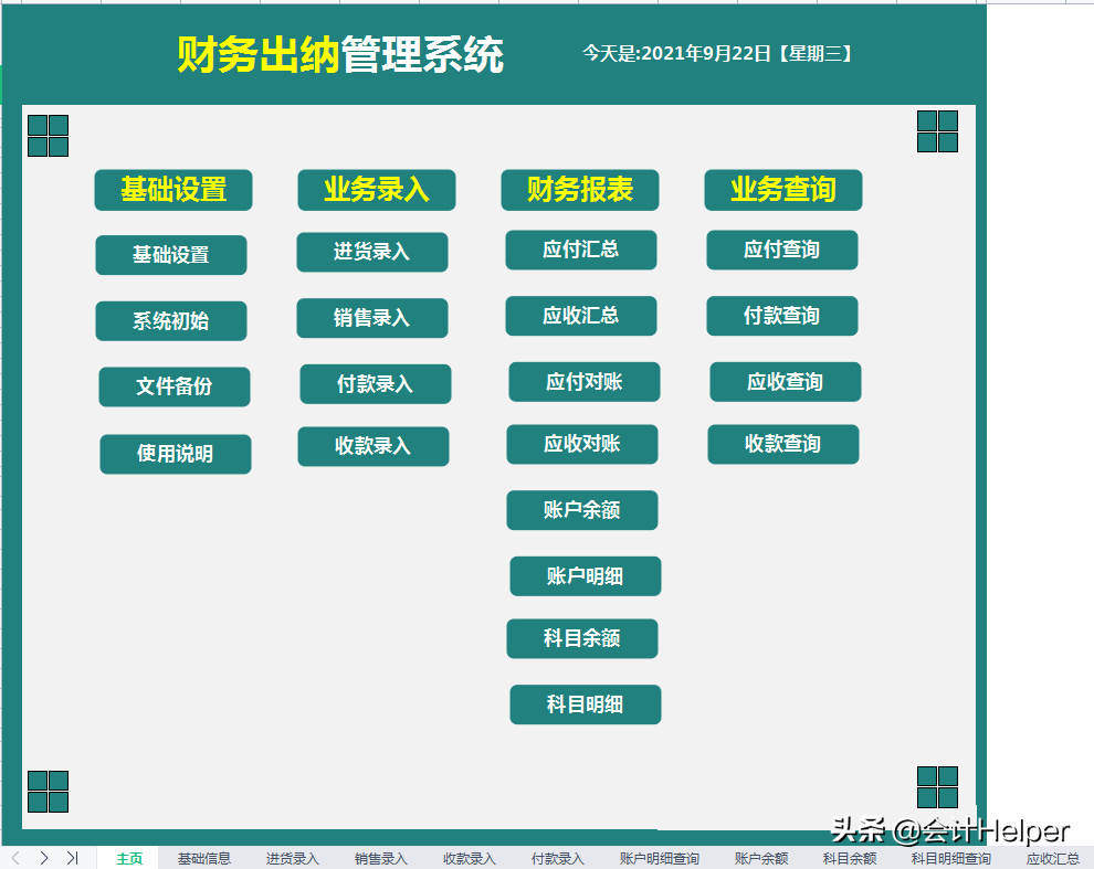 0基础转行做出纳不能上手工作?出纳实操经验教程,7天学会出纳