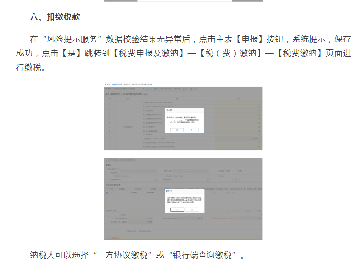 5月31日截止！2022年企业所得税汇算清缴年报申报流程图解演示