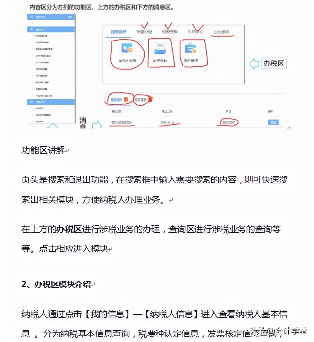 新手会计不懂如何报税?一套标准网上报税流程演示,教你怎么操作