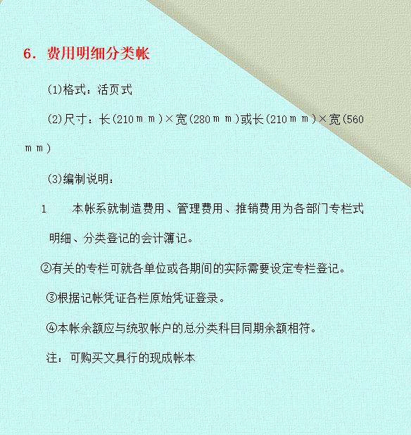 记明细账原来这么简单?年薪15万的女会计:5分钟教你快速入门