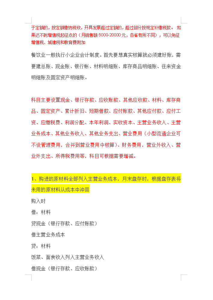 熬了12个小时,总结的25页餐饮会计的做账流程,新手会计值得一看