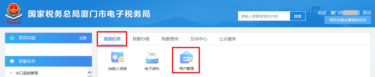 财会人员速看:财务负责人和办税人员离职之后,如何解除绑定关系