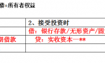 会计小白，如何学会计分录？