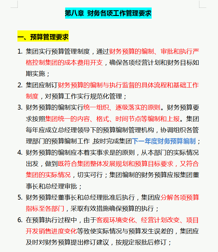 财务经理总结的,财务管理制度和流程图,流程清晰又全面