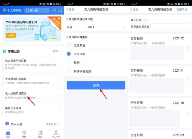 2021劳务报酬怎么缴纳个人所得税,如何计算,怎么查看缴纳情况