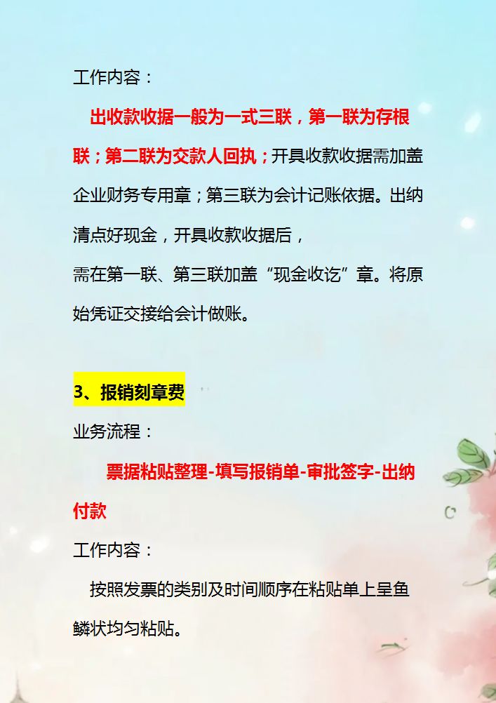 做出纳如何才能月薪8000?这15笔出纳实操流程必看