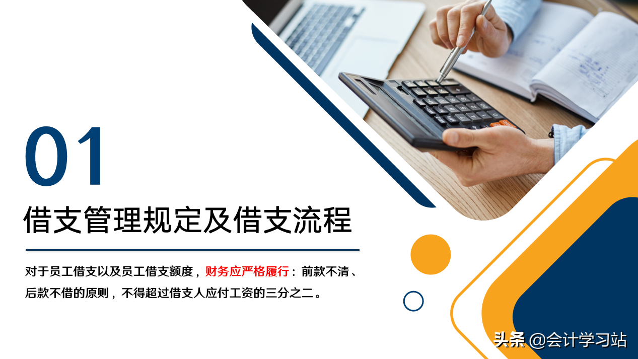 公司财务报销制度及流程：从日常费用报销到涉税审核要点，直接用