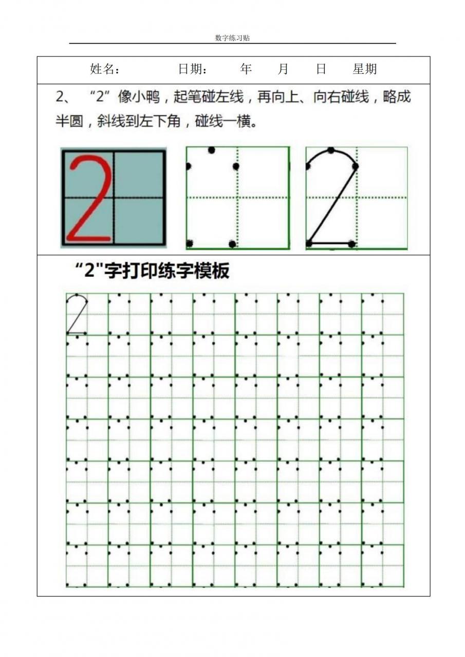 小熊早教资源免费分享|小学数字0-9田字格规范书写练习字帖