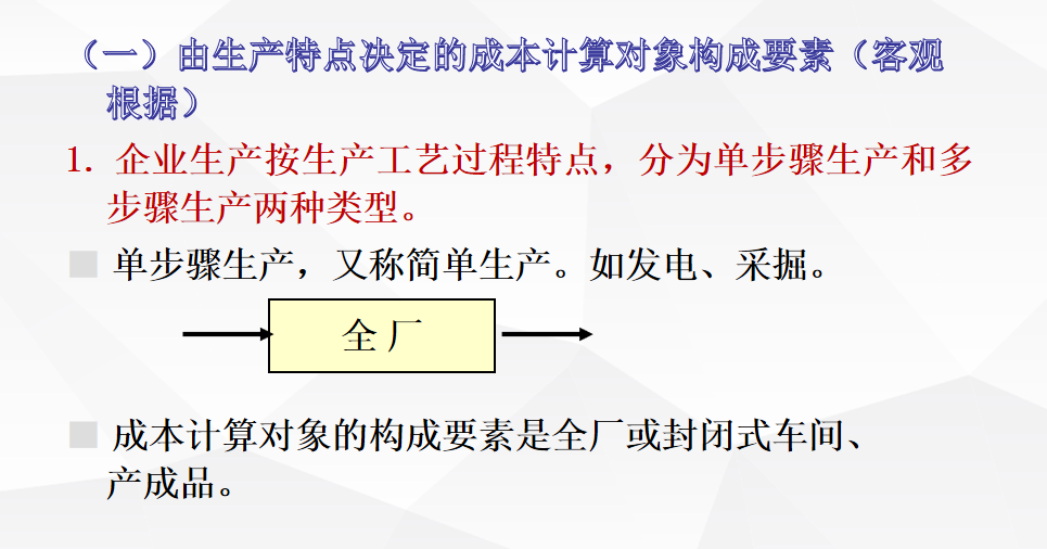 资深老会计整理的：成本核算思维及方法，再也不用为成本而发愁