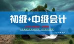 零基础想要学习会计，要从哪儿开始学习呢？零基础能学会吗？