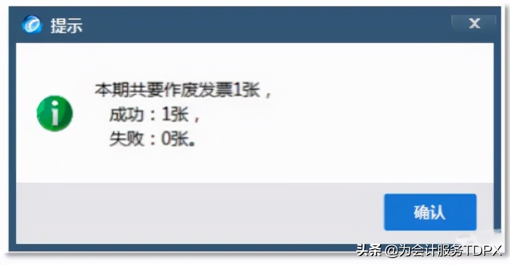 发票作废步骤,全了