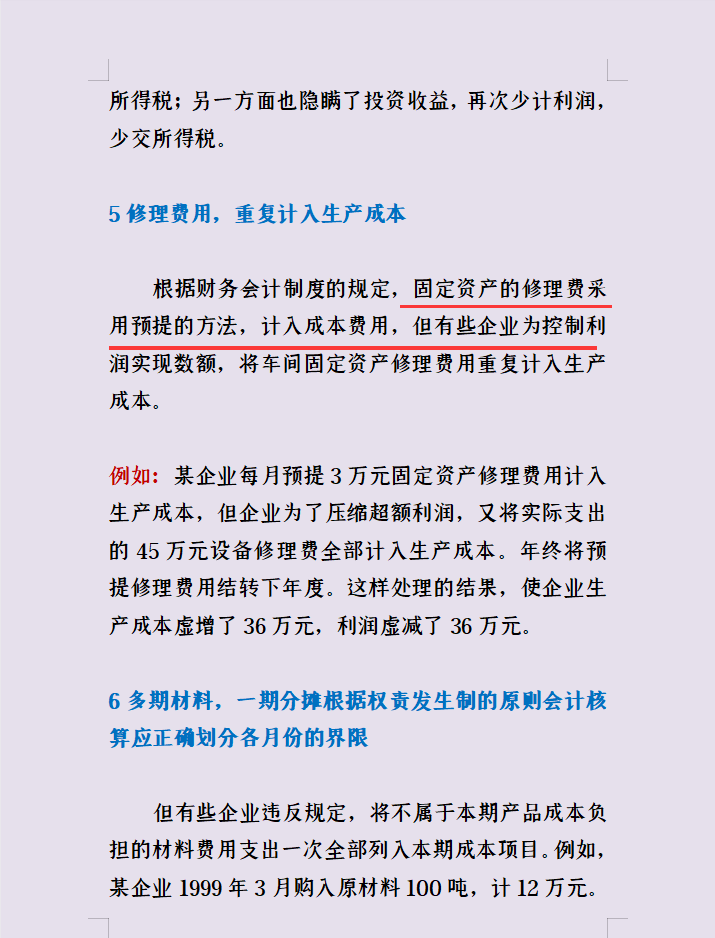 新手会计速看:26种会计做账的方法,建议收藏