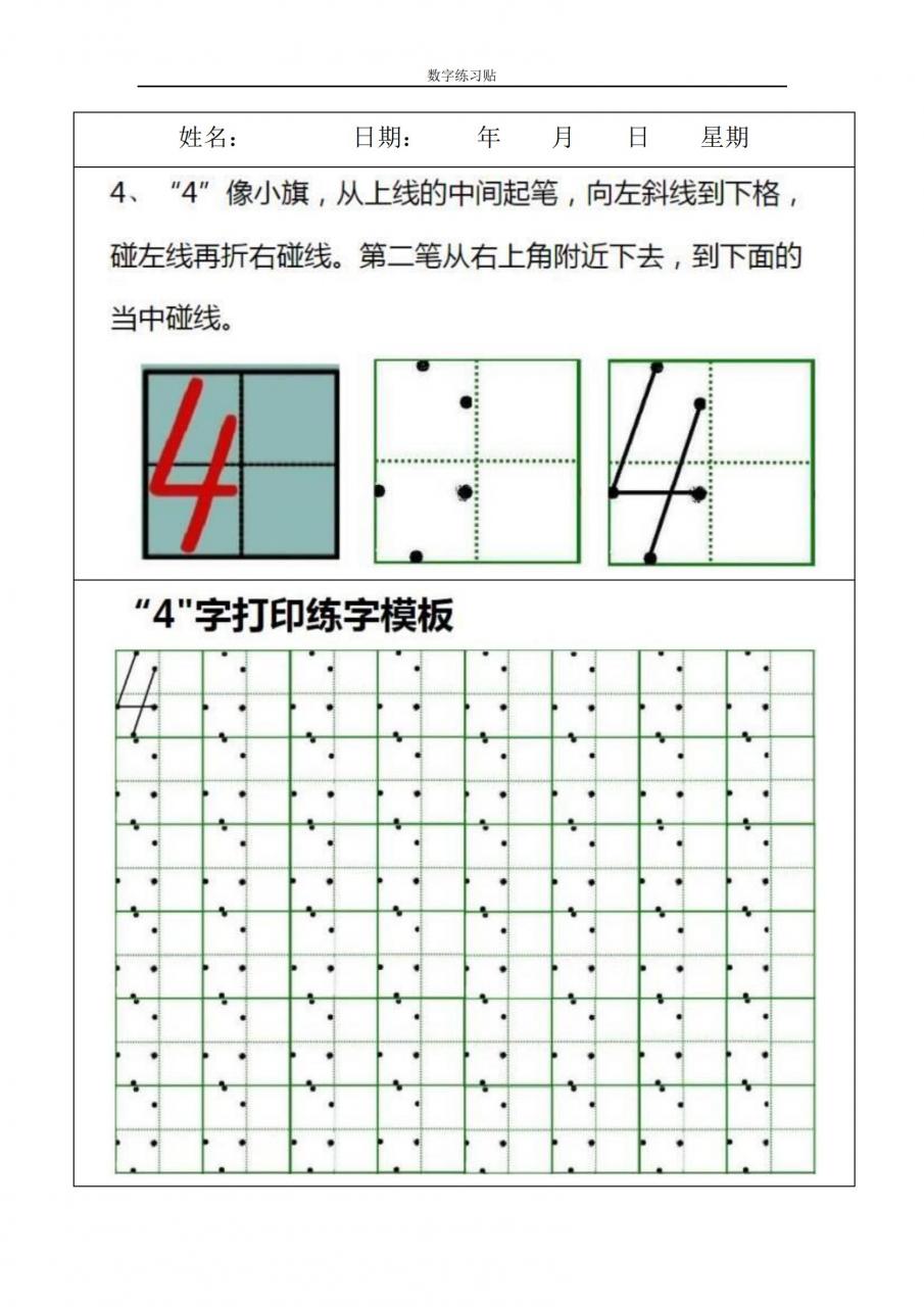 小熊早教资源免费分享|小学数字0-9田字格规范书写练习字帖