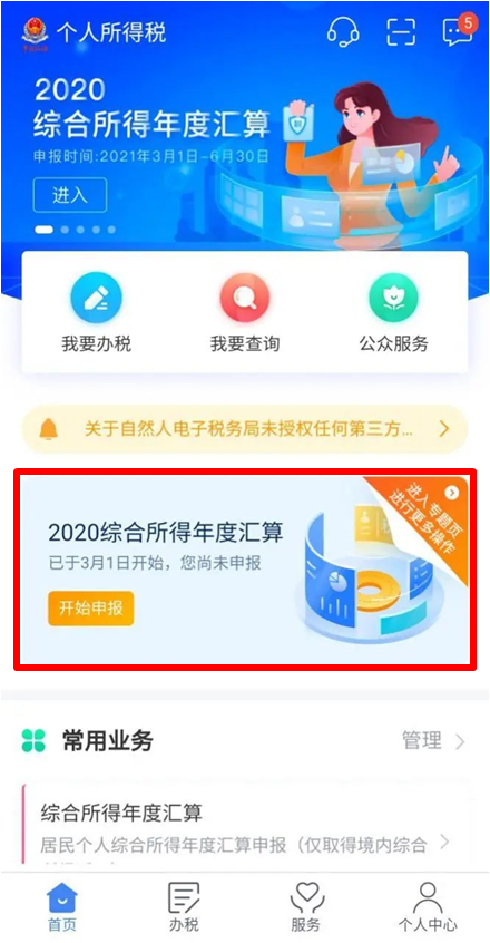 春风十里,我在个税APP等你——15秒搞定简易申报