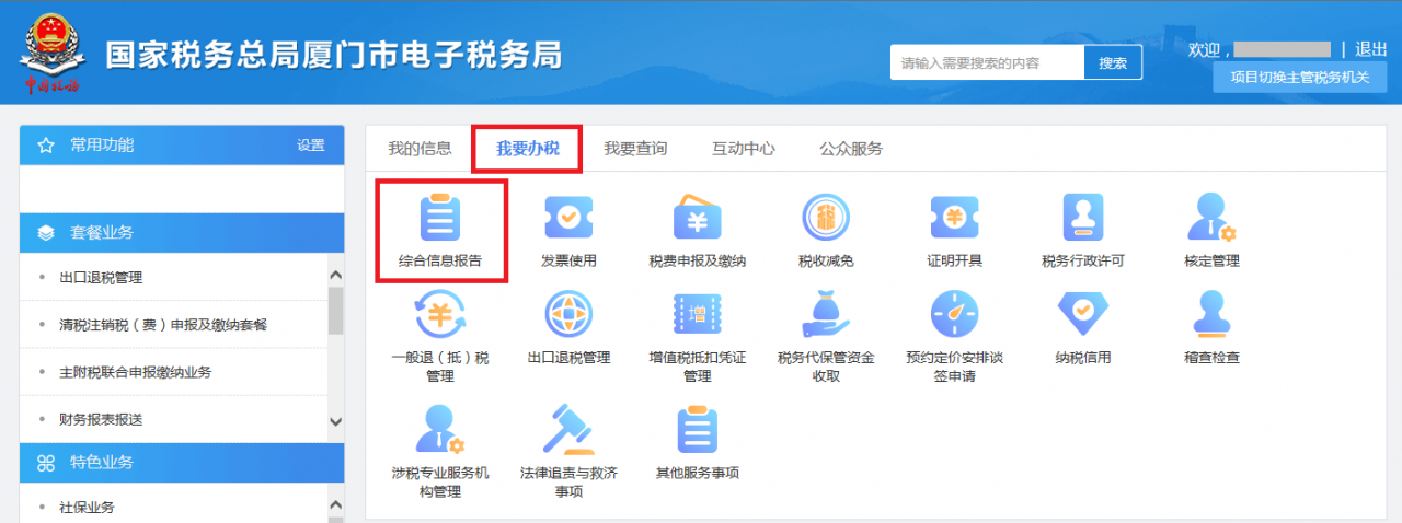财会人员速看:财务负责人和办税人员离职之后,如何解除绑定关系