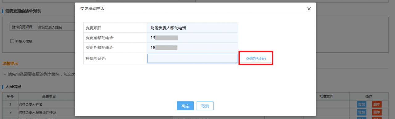 财会人员速看:财务负责人和办税人员离职之后,如何解除绑定关系