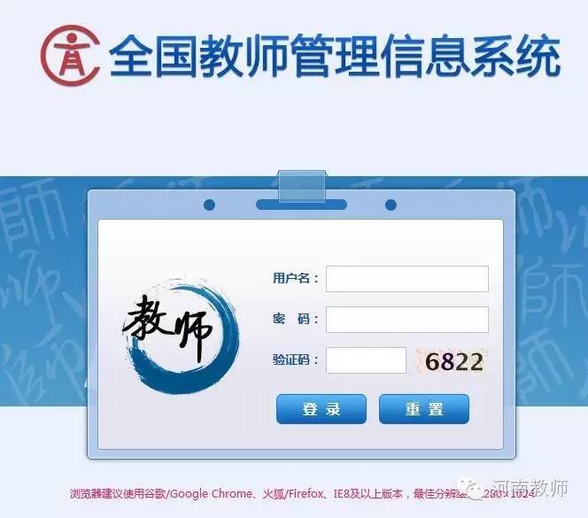 全国教师管理系统启动,网上填报你会吗|教程
