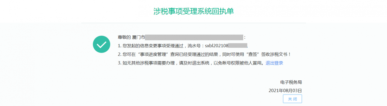 财会人员速看:财务负责人和办税人员离职之后,如何解除绑定关系