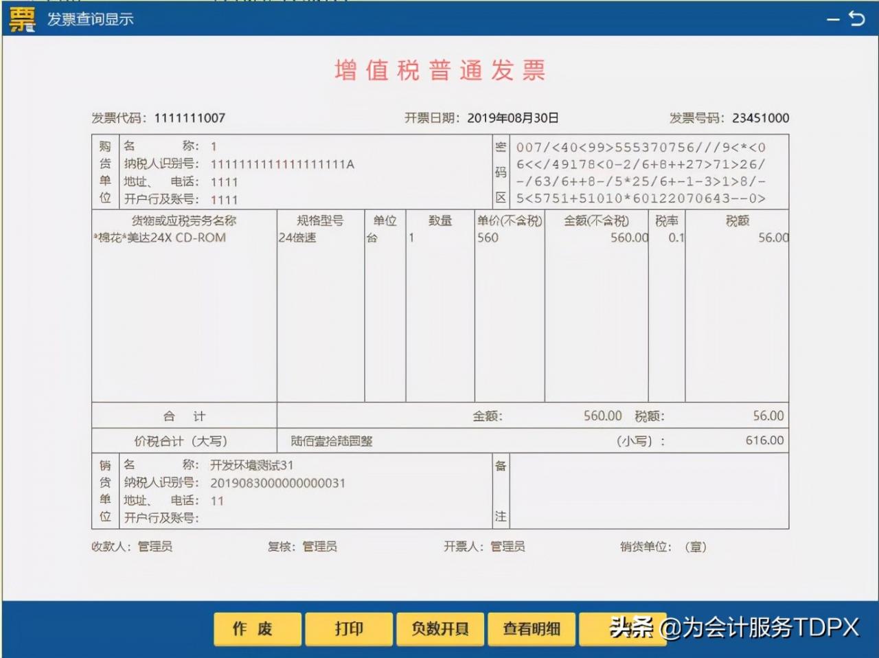 发票作废步骤,全了