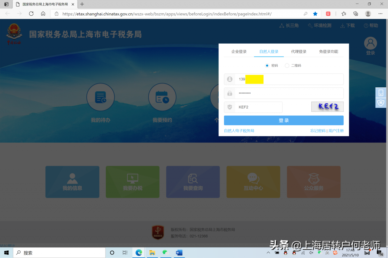 不知道怎么在网上查询最近7年的个人所得税？详细攻略来了