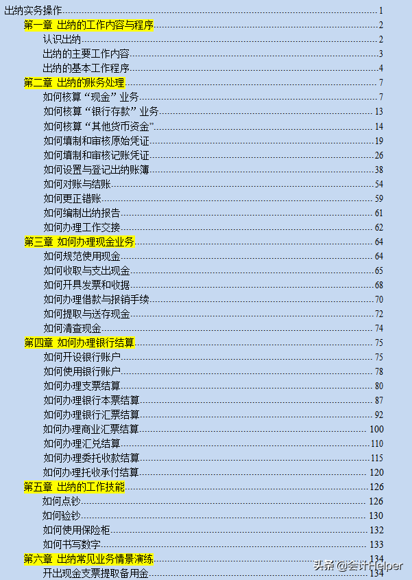 0基础转行做出纳不能上手工作?出纳实操经验教程,7天学会出纳