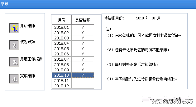 用友U8当月已经结账怎么修改凭证?反结账、反记账、反审核操作