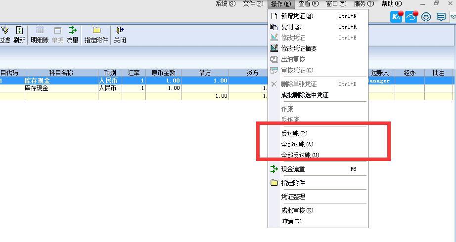 金蝶KIS专业版没有反过账功能,怎么反过账