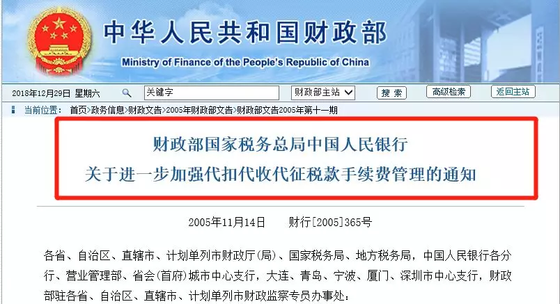企业代扣个税手续费返还,财税处理如何做?