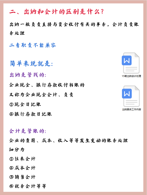 0基础也可以做出纳?出纳工作内容+表格帮你轻松胜任