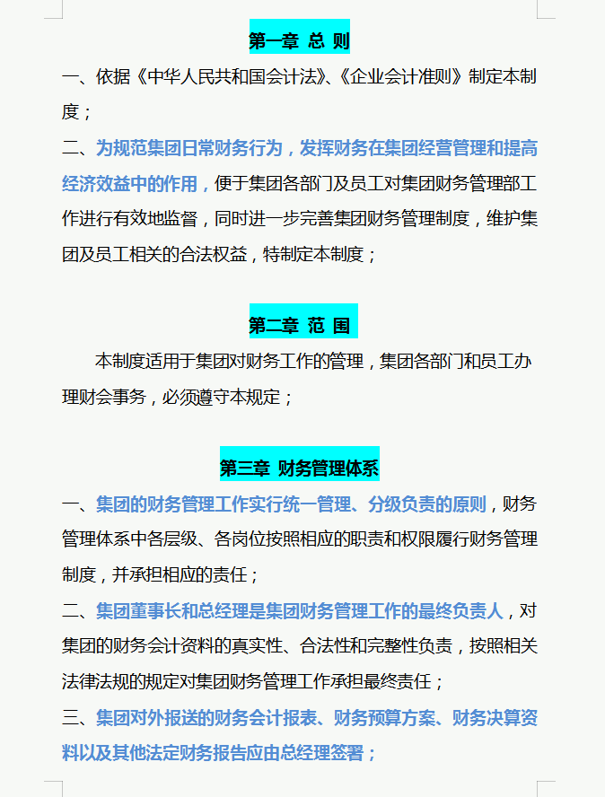 财务经理总结的,财务管理制度和流程图,流程清晰又全面