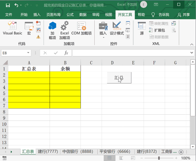 EXCEL超完美的现金日记账汇总表，你值得拥有
