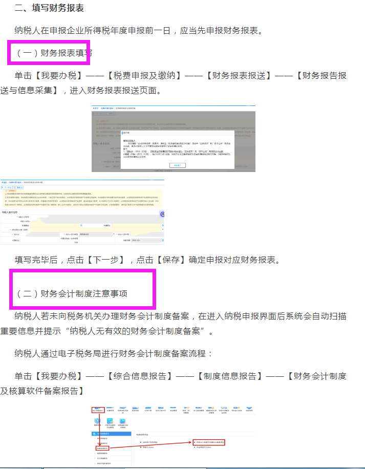 5月31日截止！2022年企业所得税汇算清缴年报申报流程图解演示